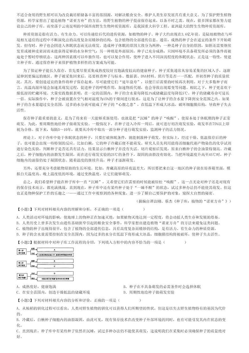 2024～2025学年吉林长春朝阳区东北师范大学附属中学高一上学期期中语文试卷[原题+解析版]第2页