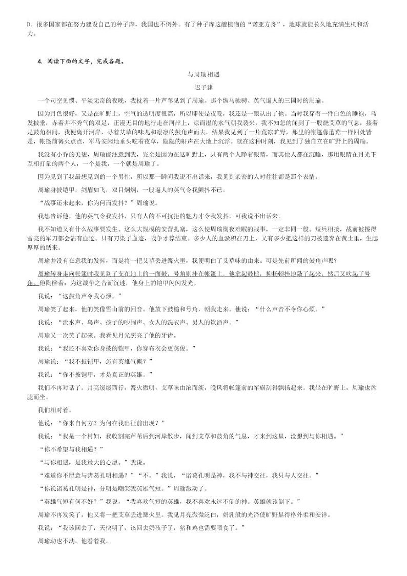 2024～2025学年吉林长春朝阳区东北师范大学附属中学高一上学期期中语文试卷[原题+解析版]第3页