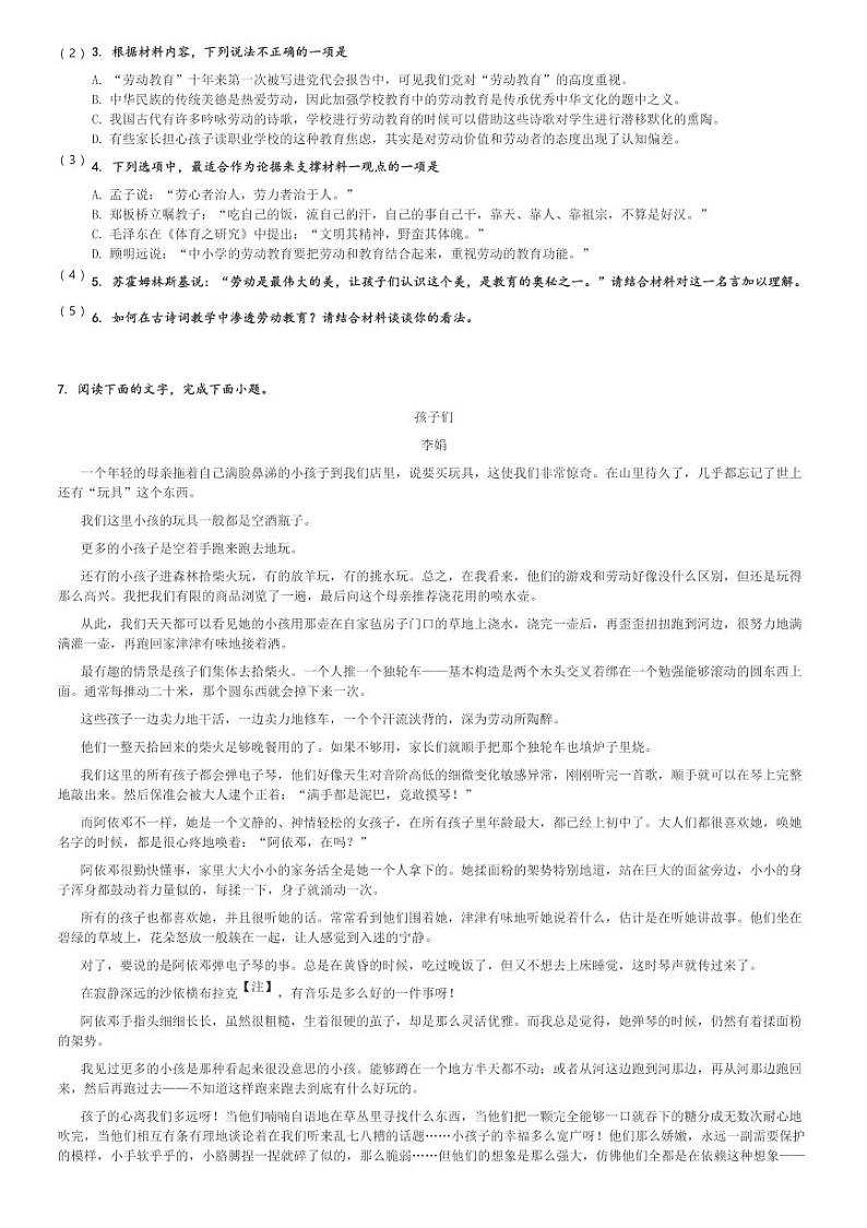 2024～2025学年江苏连云港灌南县高一上学期月考语文试卷(高级中学第一次)[原题+解析版]第2页