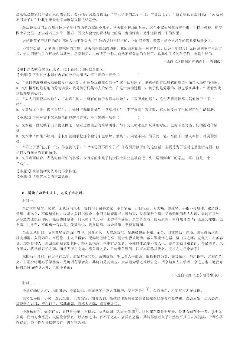 2024～2025学年江苏连云港灌南县高一上学期月考语文试卷(高级中学第一次)[原题+解析版]第3页