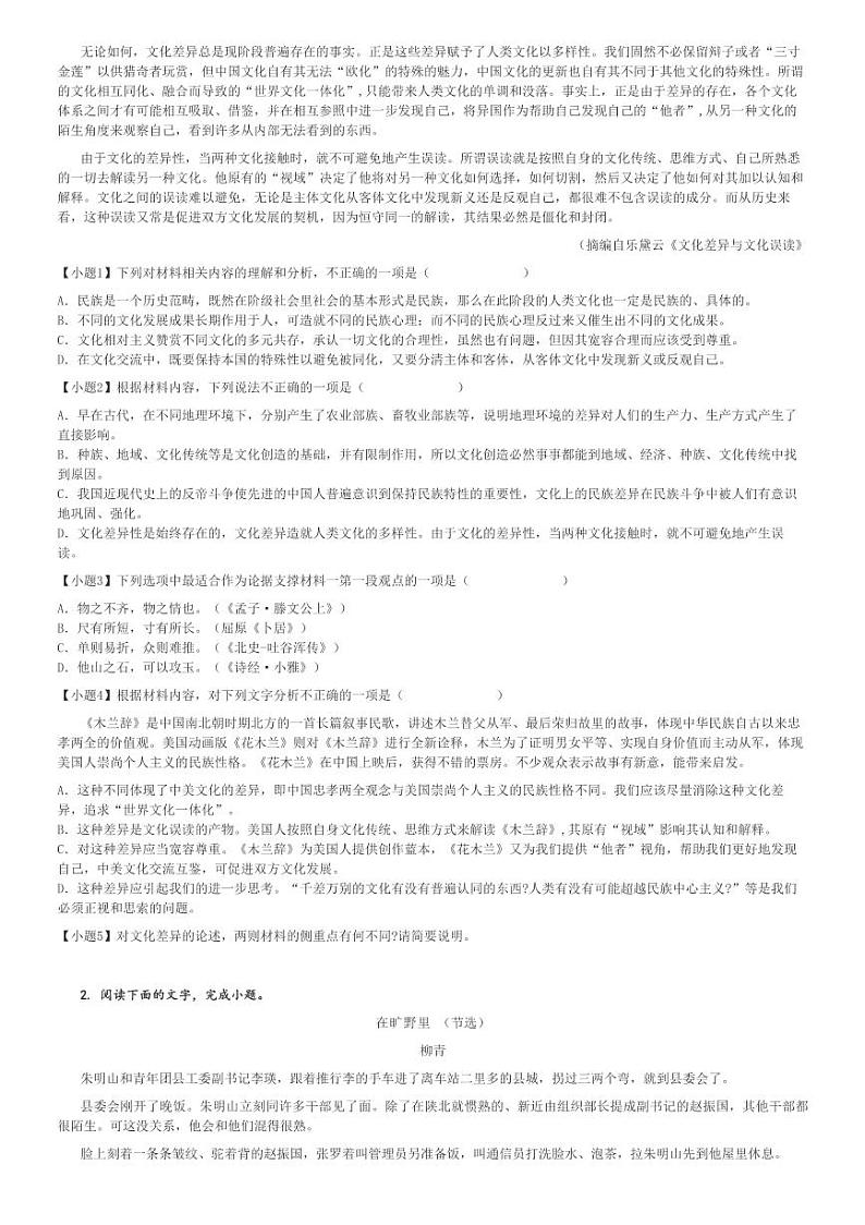 2024～2025学年江西宜春樟树市江西省樟树中学高三上学期月考语文试卷(第一次)[原题+解析版]02