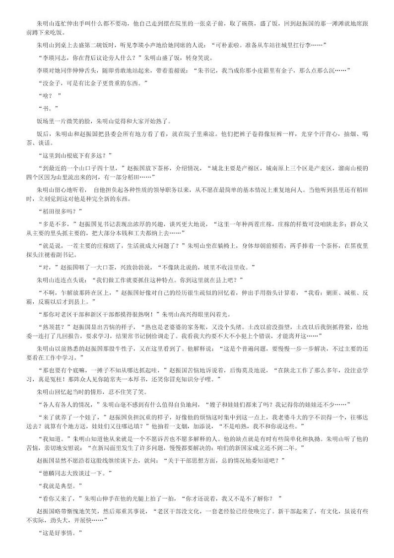 2024～2025学年江西宜春樟树市江西省樟树中学高三上学期月考语文试卷(第一次)[原题+解析版]03