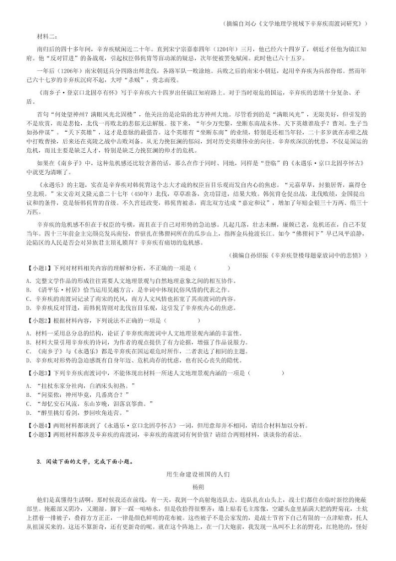 2024～2025学年辽宁辽阳高一上学期期中语文试卷[原题+解析版]第2页