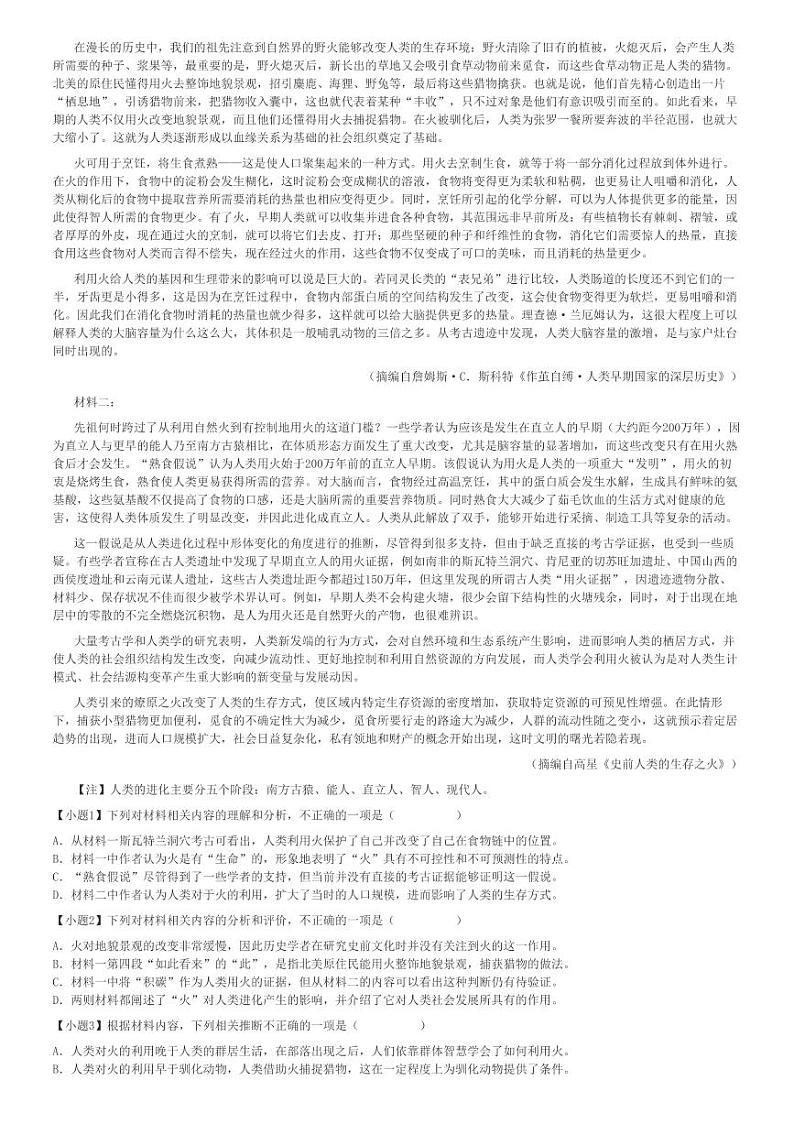 2025年四川绵阳高三一模语文试卷(第一次诊断性考试)[原题+解析版]第2页