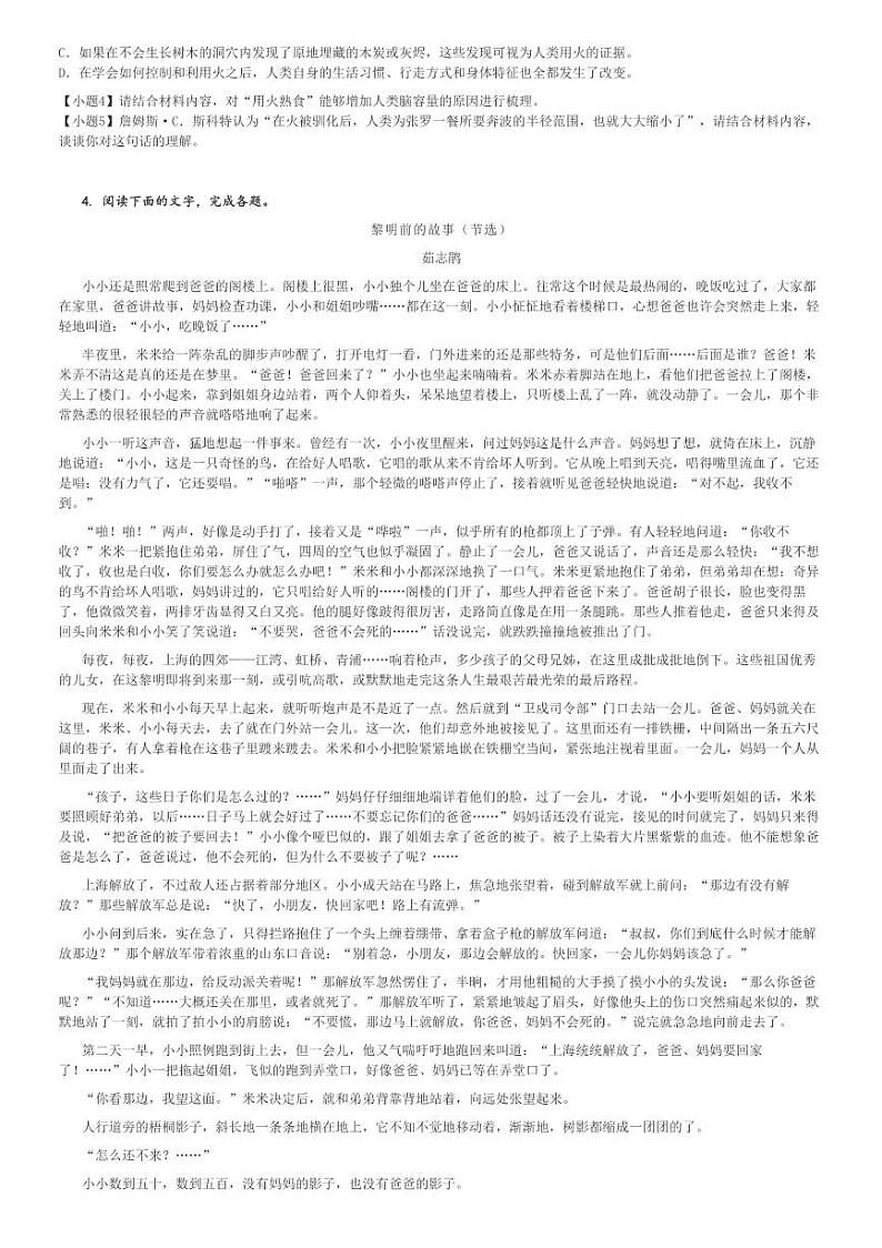 2025年四川绵阳高三一模语文试卷(第一次诊断性考试)[原题+解析版]第3页