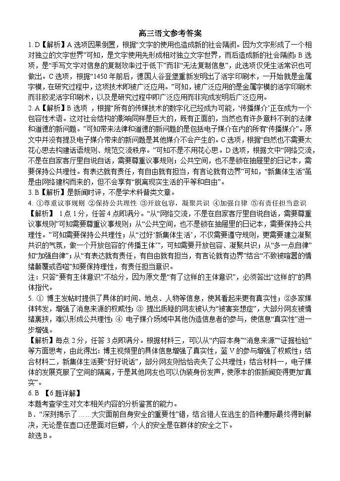 重庆市北碚区西南大学附属中学校2024-2025学年高三上学期11月月考语文答案第1页