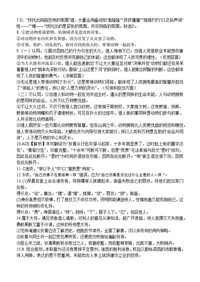 重庆市北碚区西南大学附属中学校2024-2025学年高三上学期11月月考语文答案第2页