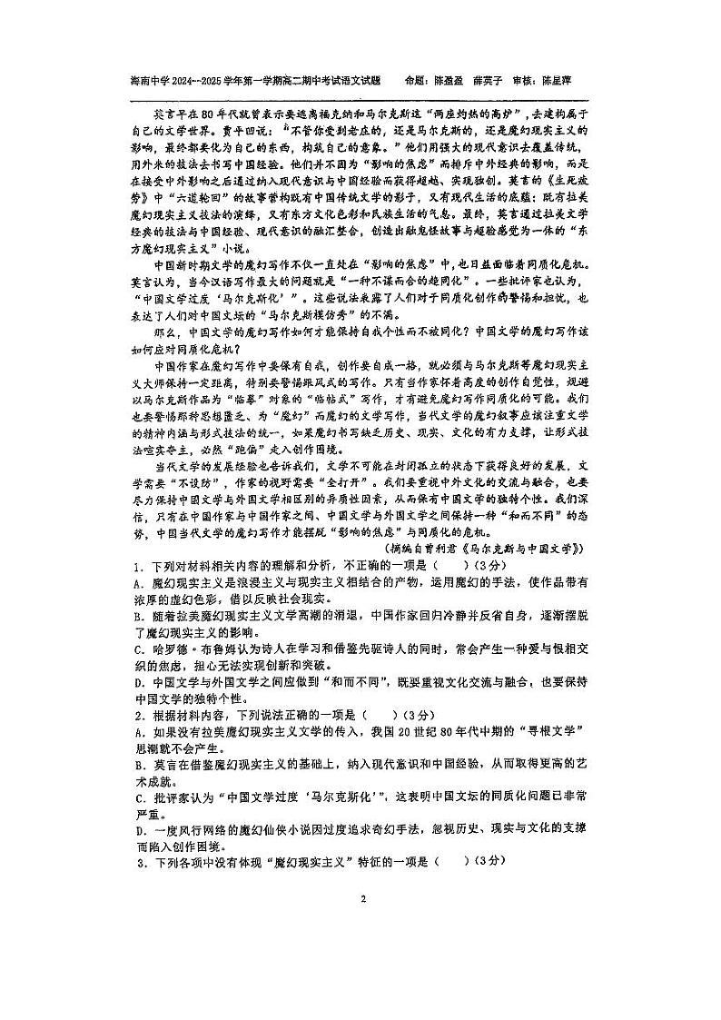 2024-2025学年第一学期期中高二语文试题第2页