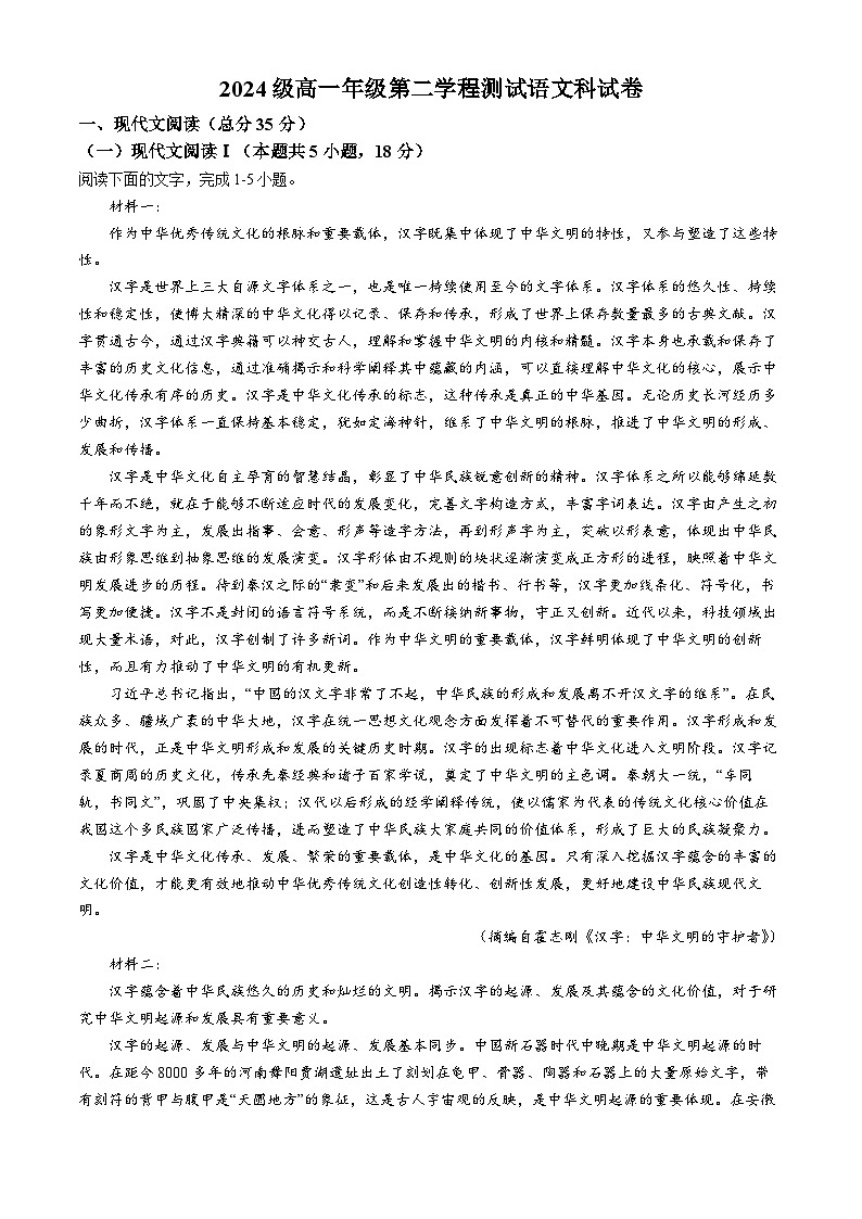 吉林省长春市第二中学2024-2025学年高一上学期期中考试语文试题(无答案)第1页