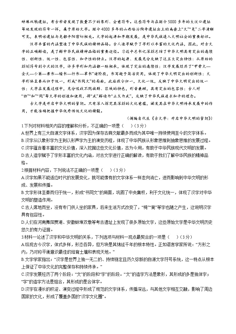 吉林省长春市第二中学2024-2025学年高一上学期期中考试语文试题(无答案)第2页
