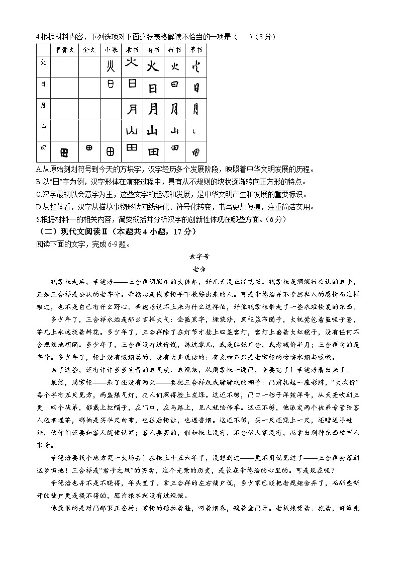 吉林省长春市第二中学2024-2025学年高一上学期期中考试语文试题(无答案)第3页