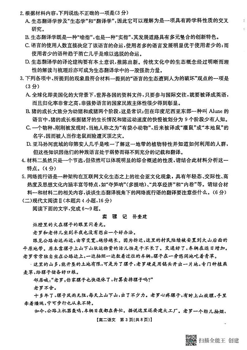 陕西省渭南市韩城市2024-2025学年高二上学期期中考试 语文试题第3页