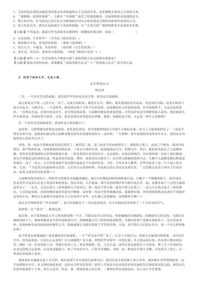 2024～2025学年陕西高三上学期月考语文试卷(教育联盟仿真模拟)[原题+解析版]第2页