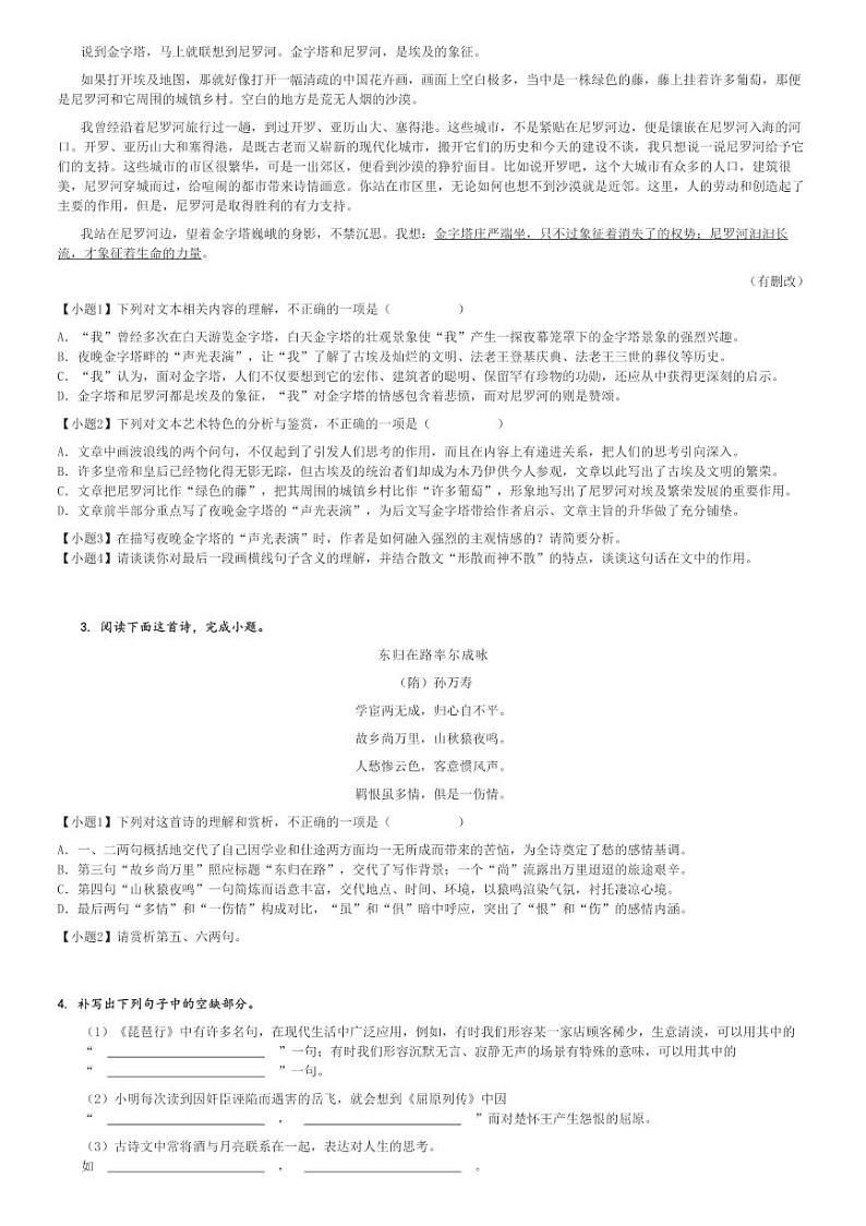 2024～2025学年陕西高三上学期月考语文试卷(教育联盟仿真模拟)[原题+解析版]第3页