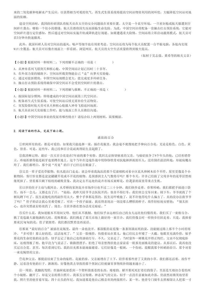 2024～2025学年10月北京朝阳区北京市陈经纶中学高二上学期月考语文试卷[原题+解析版]02