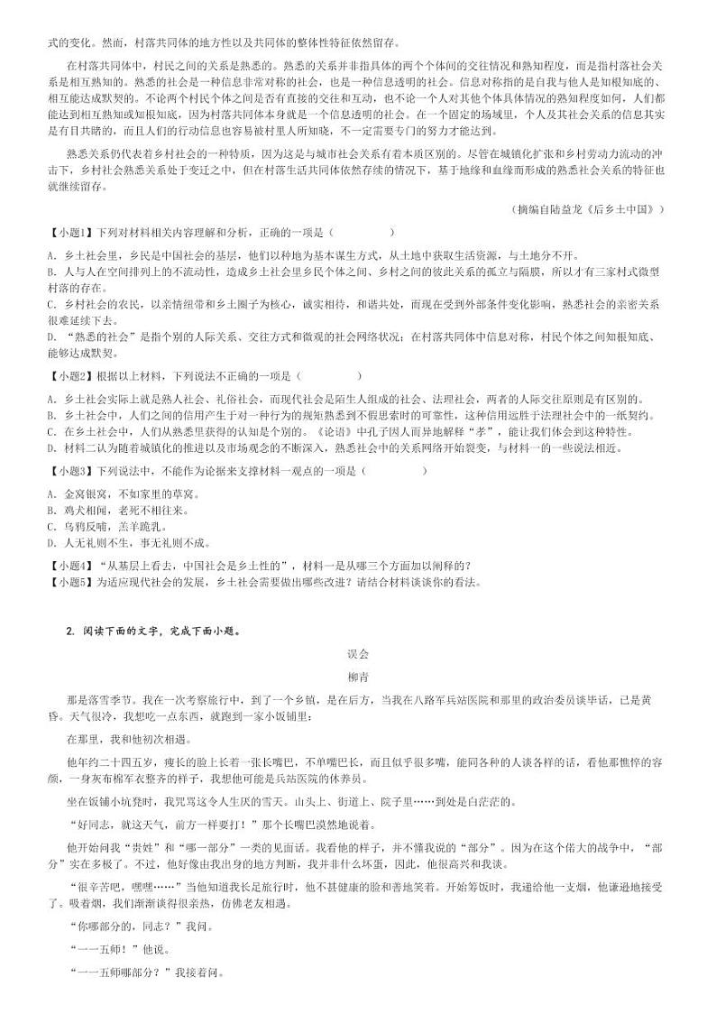 2024～2025学年10月四川雅安雨城区雅安中学高一上学期月考语文试卷(检测)[原题+解析版]第2页