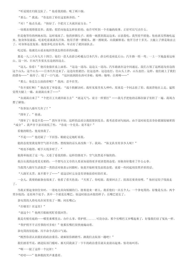 2024～2025学年10月四川雅安雨城区雅安中学高一上学期月考语文试卷(检测)[原题+解析版]第3页
