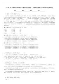 2024～2025学年天津河西区天津市实验中学高二上学期月考语文试卷(第一次)[原题+解析版]