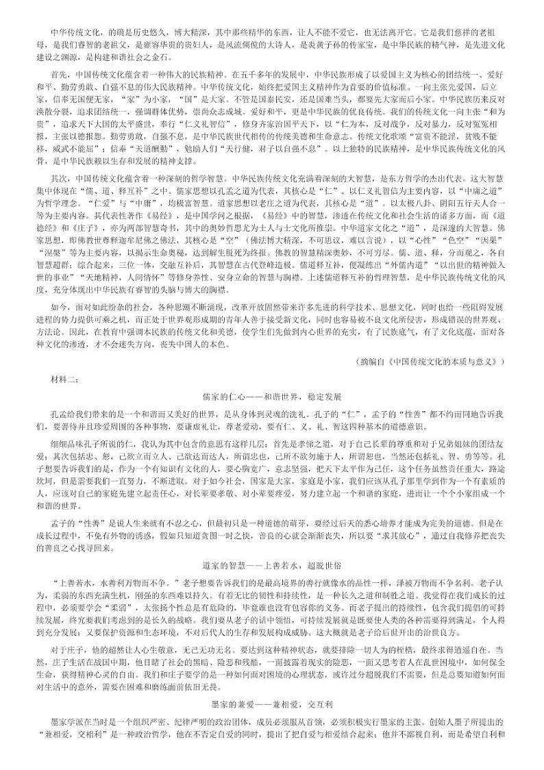 2024～2025学年天津河西区天津市实验中学高二上学期月考语文试卷(第一次)[原题+解析版]02