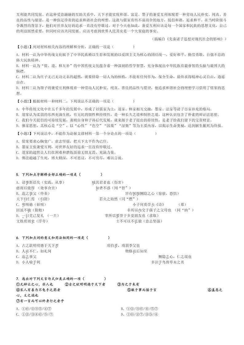 2024～2025学年天津河西区天津市实验中学高二上学期月考语文试卷(第一次)[原题+解析版]03