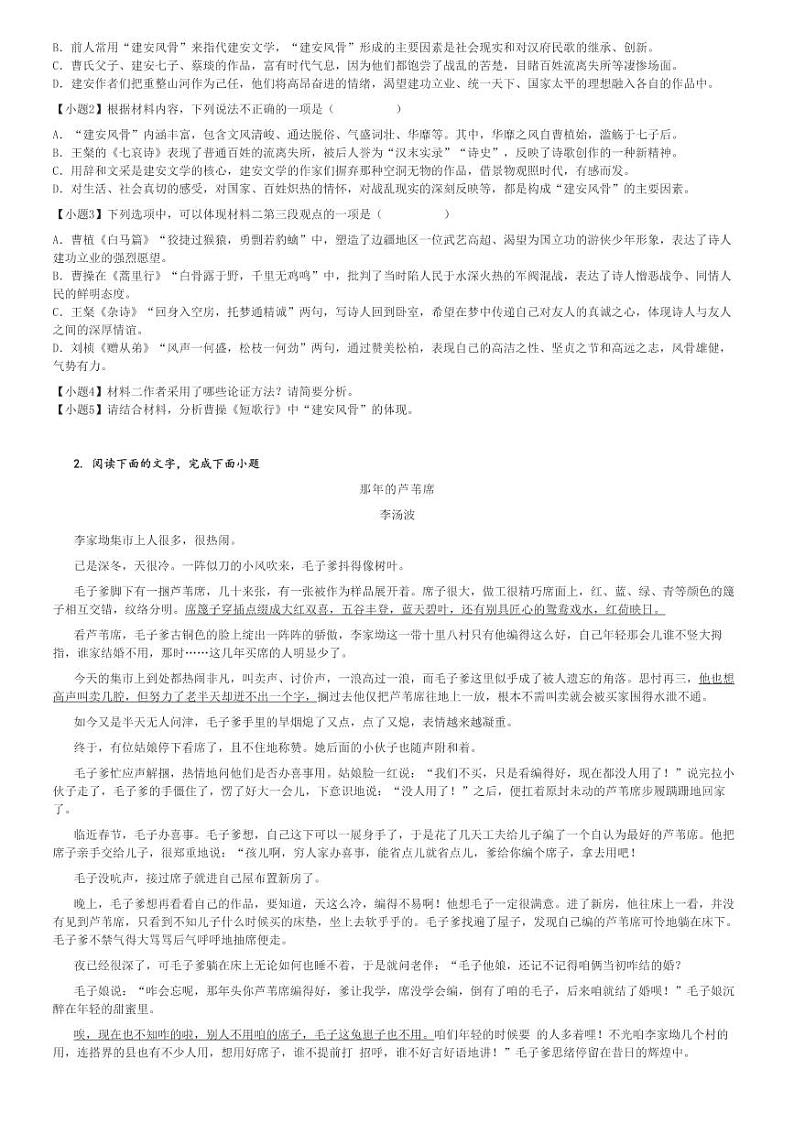 2024～2025学年10月四川达州达川区四川省达州中学高一上学期月考语文试卷[原题+解析版]02
