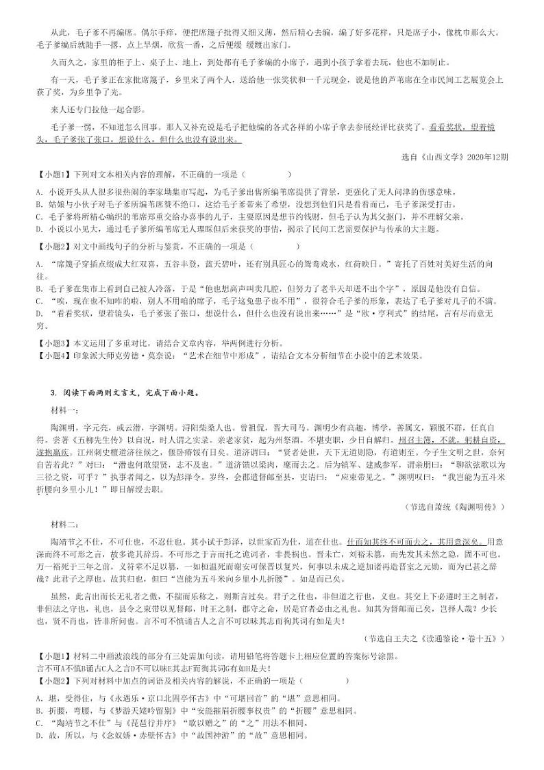 2024～2025学年10月四川达州达川区四川省达州中学高一上学期月考语文试卷[原题+解析版]03