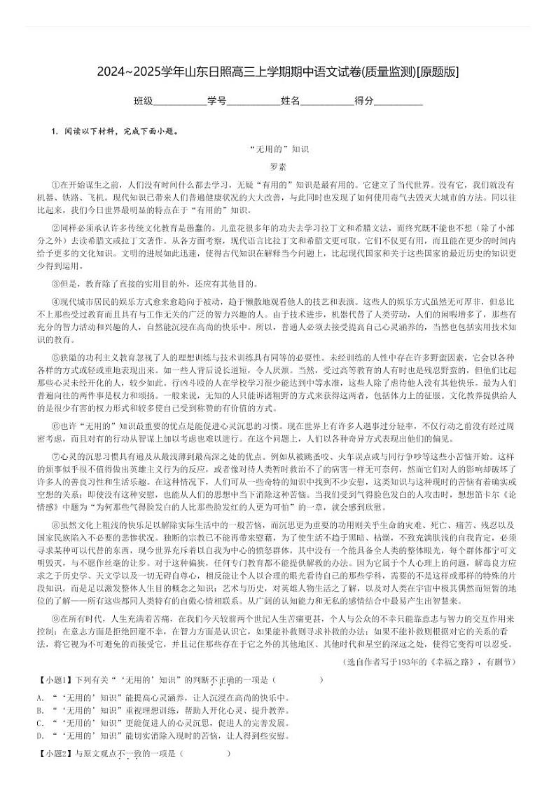 2024～2025学年山东日照高三上学期期中语文试卷(质量监测)[原题+解析版]第1页