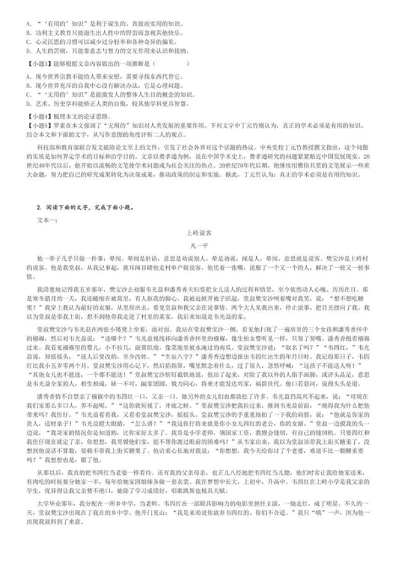 2024～2025学年山东日照高三上学期期中语文试卷(质量监测)[原题+解析版]第2页