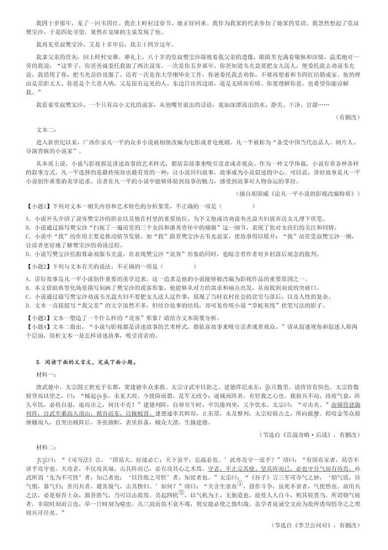 2024～2025学年山东日照高三上学期期中语文试卷(质量监测)[原题+解析版]第3页