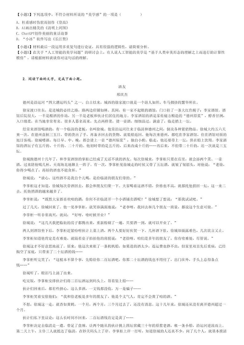 2024～2025学年10月山东菏泽曹县曹县第一中学高三上学期月考语文试卷[原题+解析版]02