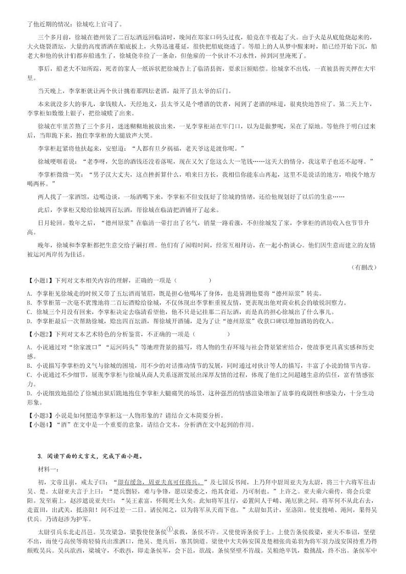 2024～2025学年10月山东菏泽曹县曹县第一中学高三上学期月考语文试卷[原题+解析版]03