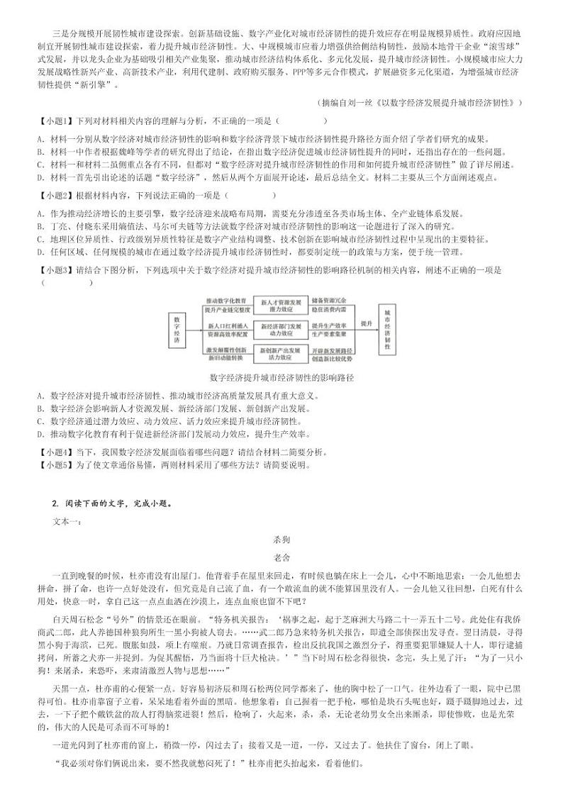 2024～2025学年10月山东聊城东昌府区聊城水城中学高三上学期月考语文试卷(等校第一次备考)[原题+解析版]02
