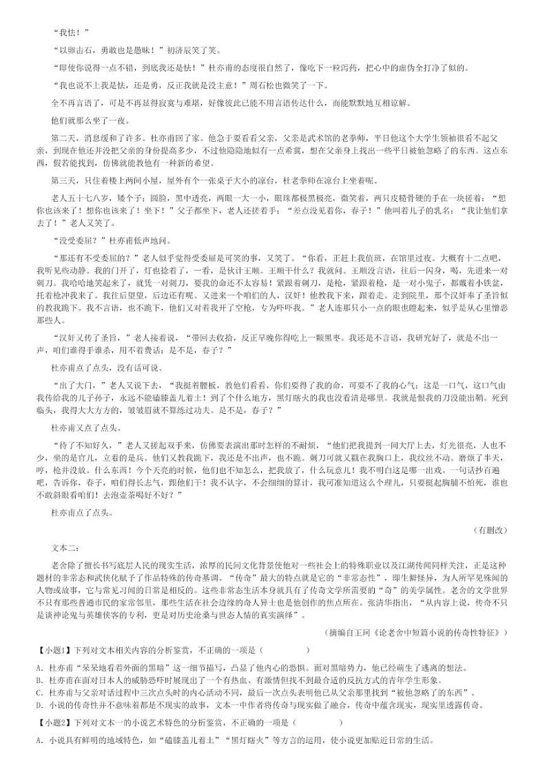 2024～2025学年10月山东聊城东昌府区聊城水城中学高三上学期月考语文试卷(等校第一次备考)[原题+解析版]03