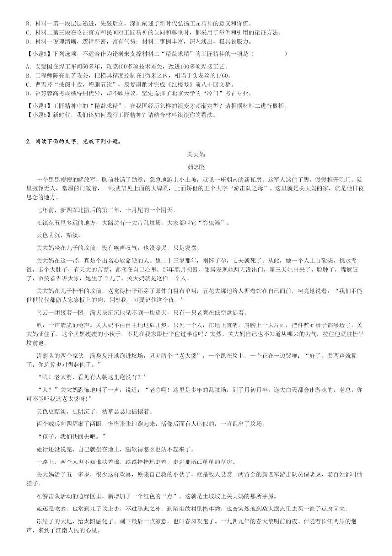 2023～2024学年湖北高一上学期期中语文试卷(A9高中联盟)[原题+解析版]第2页