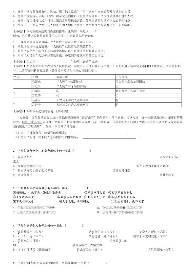 2024～2025学年广东深圳龙华区深圳市龙华高级中学高二上学期期中语文试卷(10月)[原题+解析版]第2页