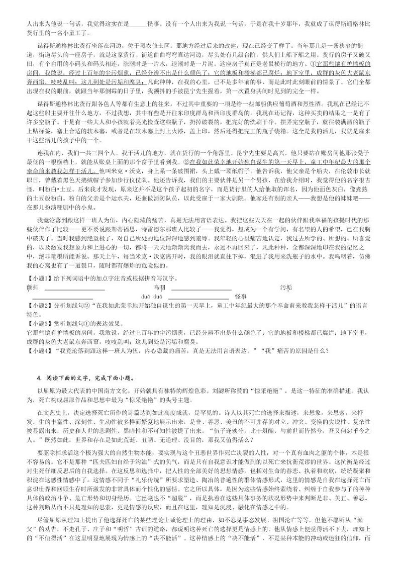 2024～2025学年江苏南京高二上学期期中语文试卷(某校第二次)(期中模拟)[原题+解析版]第2页