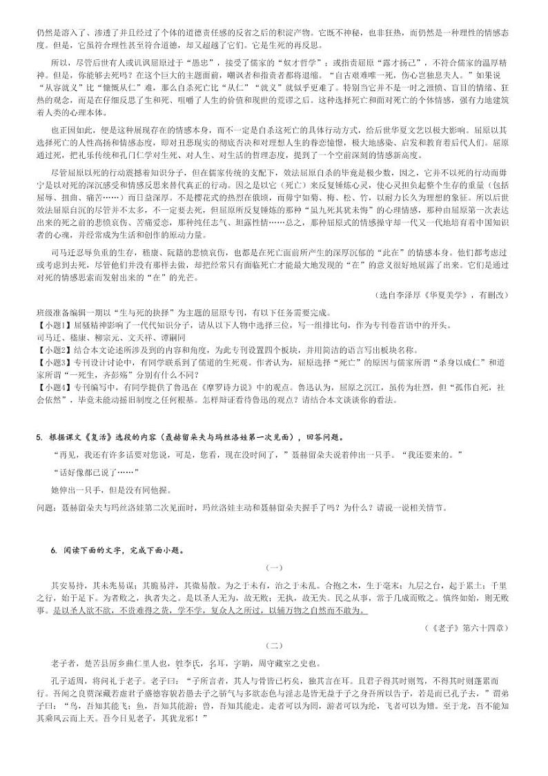 2024～2025学年江苏南京高二上学期期中语文试卷(某校第二次)(期中模拟)[原题+解析版]第3页