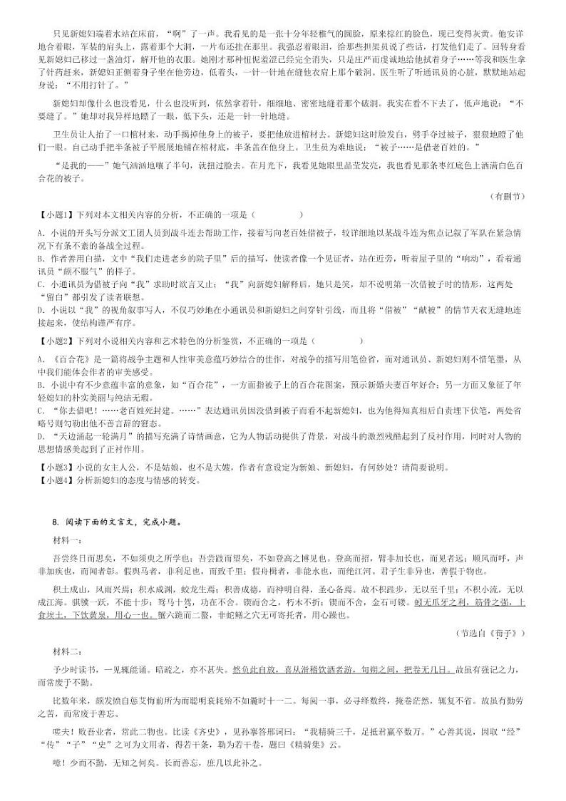 2024～2025学年云南曲靖沾益区曲靖市民族中学高一上学期月考语文试卷(第一次)[原题+解析版]第3页