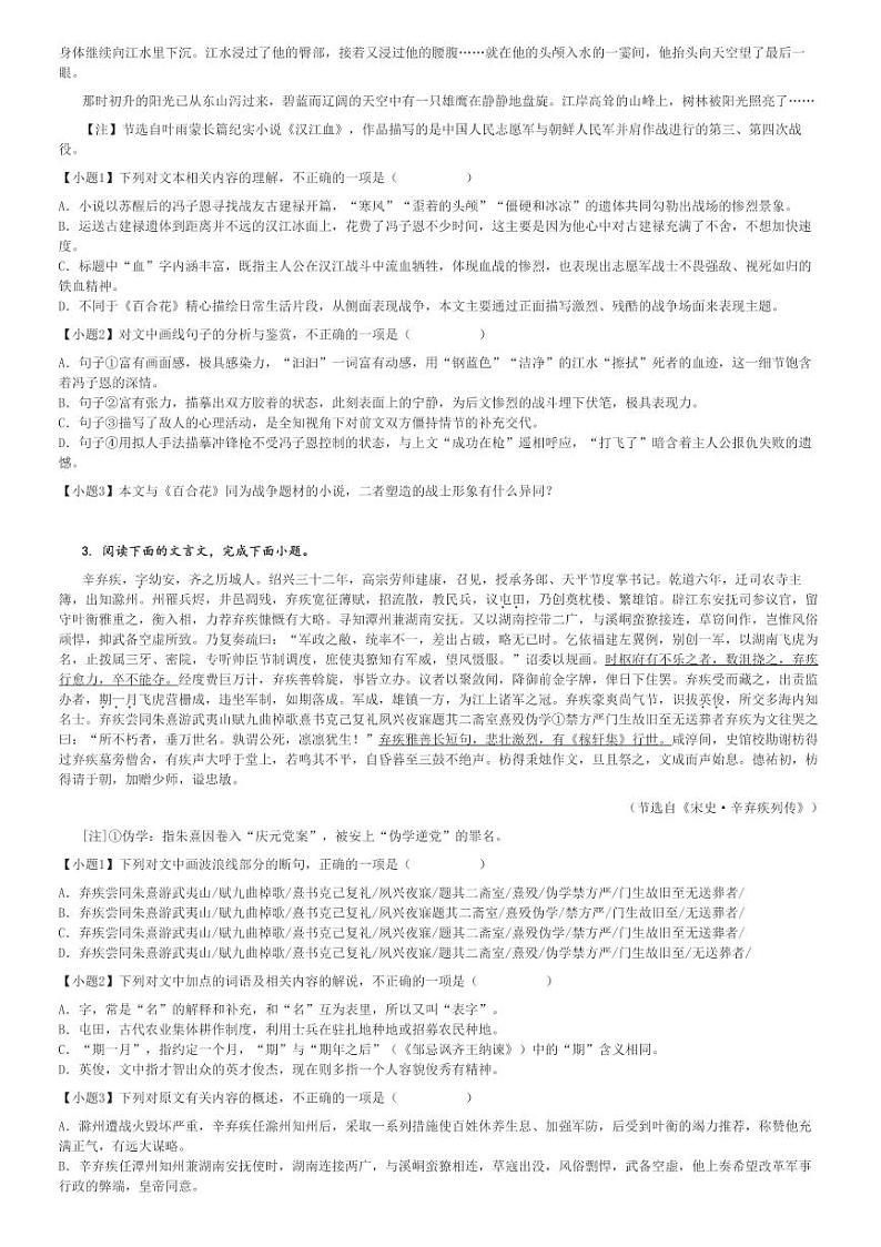 2024～2025学年河北邯郸武安市武安市第一中学高一上学期期中语文试卷(10月)[原题+解析版]第3页