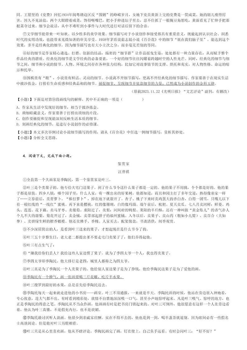 2024～2025学年10月上海徐汇区位育中学高一上学期月考语文试卷[原题+解析版]第2页