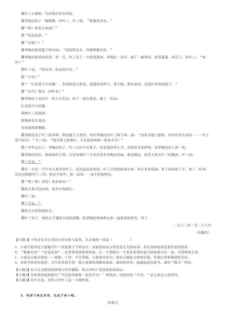 2024～2025学年10月上海徐汇区位育中学高一上学期月考语文试卷[原题+解析版]第3页