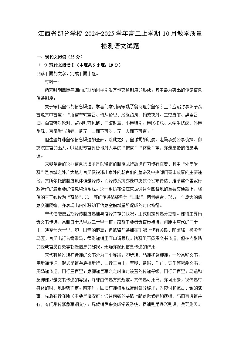 江西省部分学校2024-2025学年高二上学期10月教学质量检测语文试卷（解析版）第1页