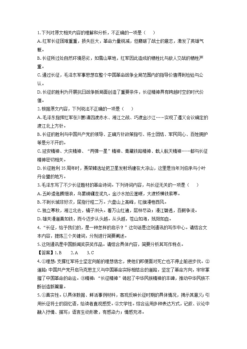 江苏省盐城市五校联考2024-2025学年高二上学期10月月考语文试卷（解析版）第3页