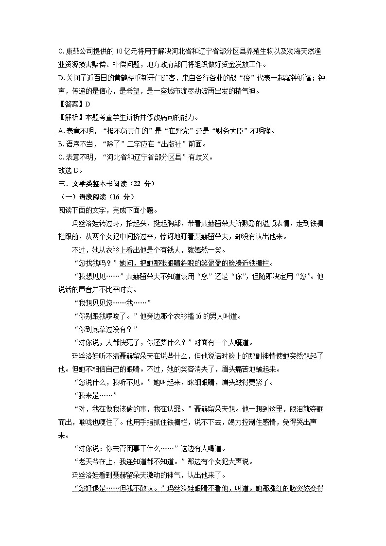 江苏省南京市某校2024-2025学年高二上学期9月阶段考试语文试卷（解析版）第3页