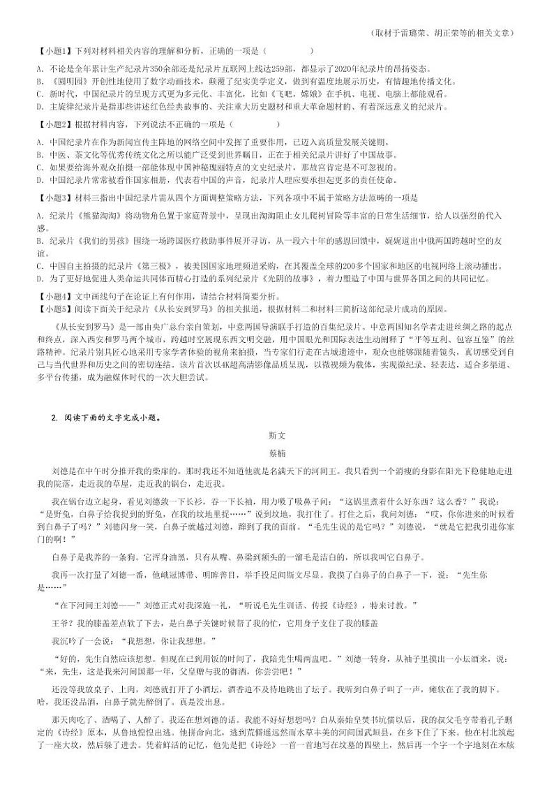 2024～2025学年山东济宁嘉祥县嘉祥县第一中学高二上学期月考语文试卷(第一次)[原题+解析版]第2页