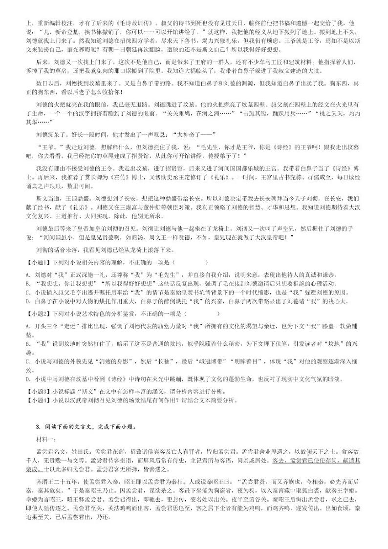2024～2025学年山东济宁嘉祥县嘉祥县第一中学高二上学期月考语文试卷(第一次)[原题+解析版]第3页