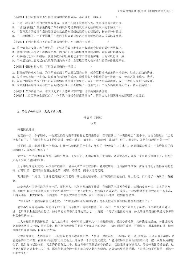 2024～2025学年10月湖南岳阳岳阳县岳阳县第一中学高三上学期月考语文试卷[原题+解析版]第2页