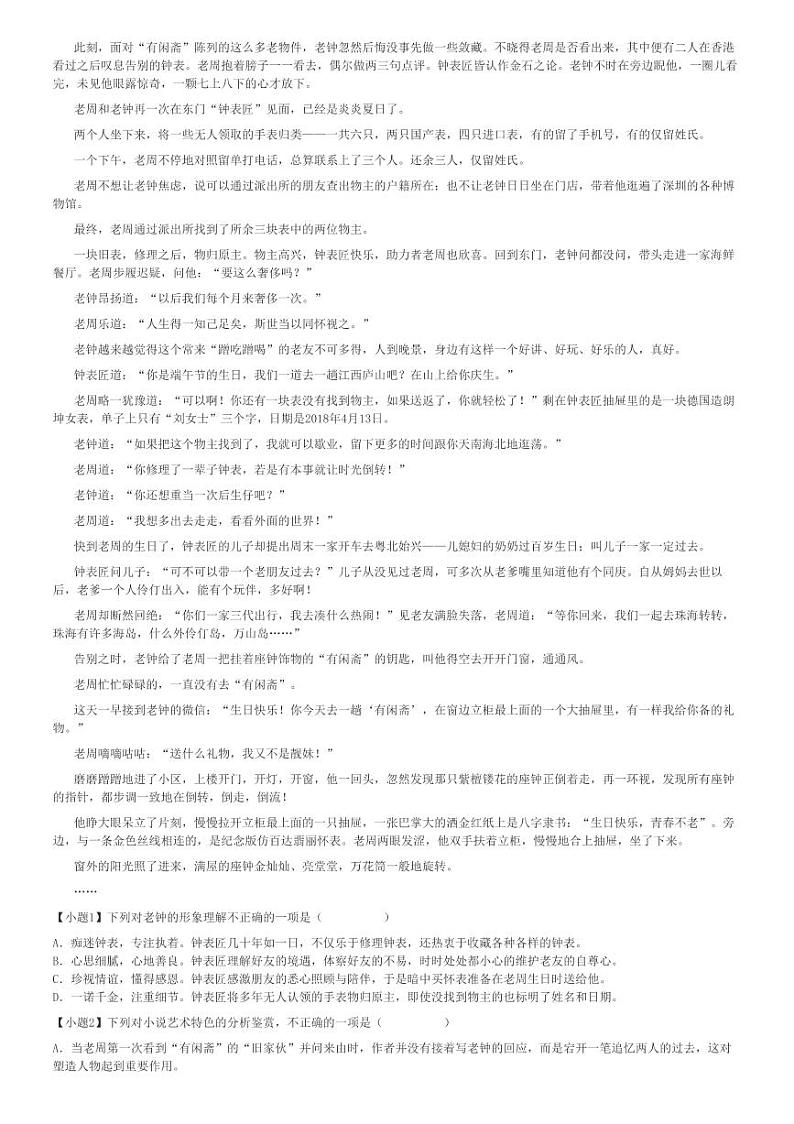 2024～2025学年10月湖南岳阳岳阳县岳阳县第一中学高三上学期月考语文试卷[原题+解析版]第3页