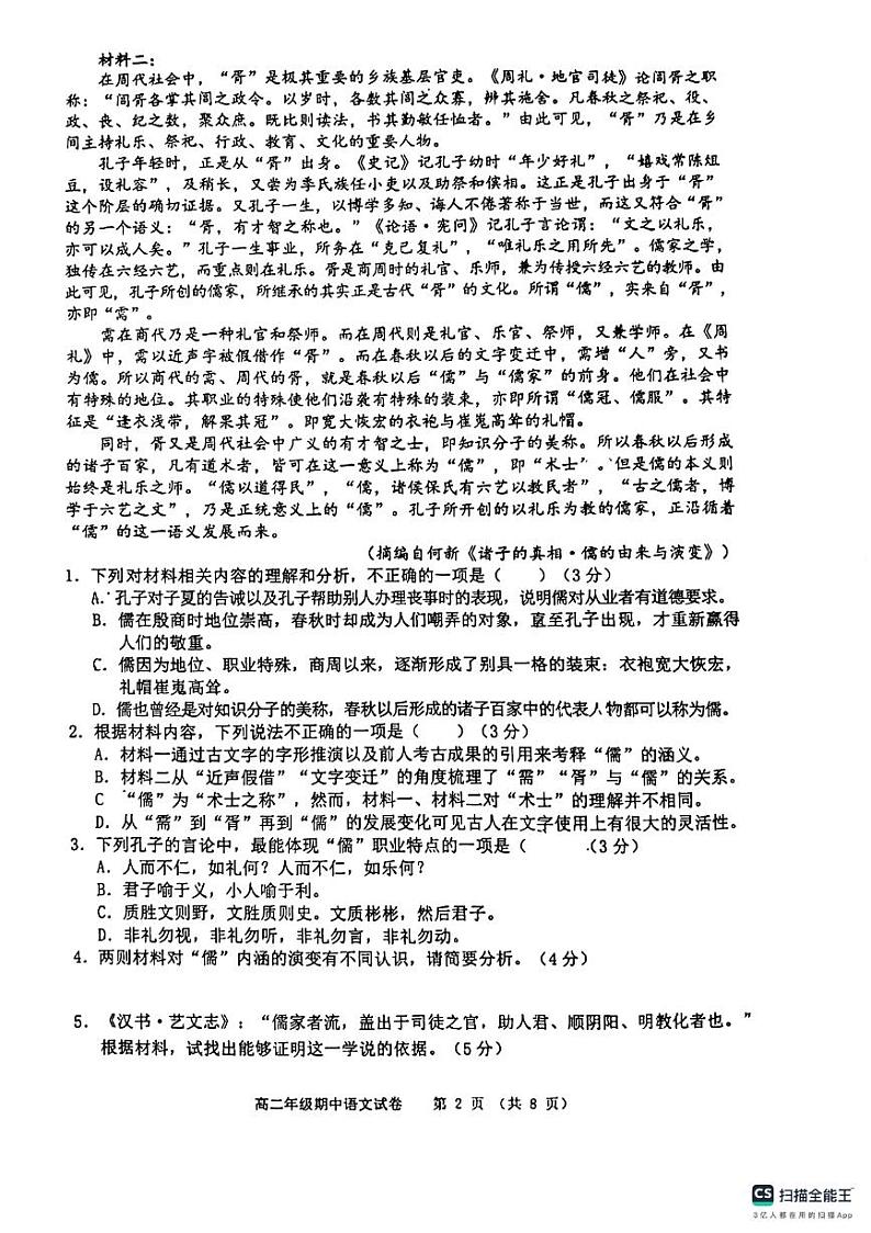 安徽省芜湖市2024-2025学年高二上学期普通中学联考期中测试语文试卷第2页