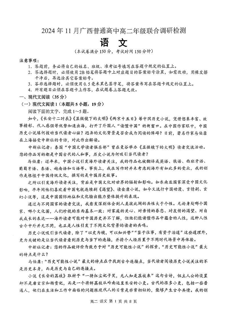 广西南宁普通高中2024-2025学年高二上学期11月期中联合考试语文试卷01